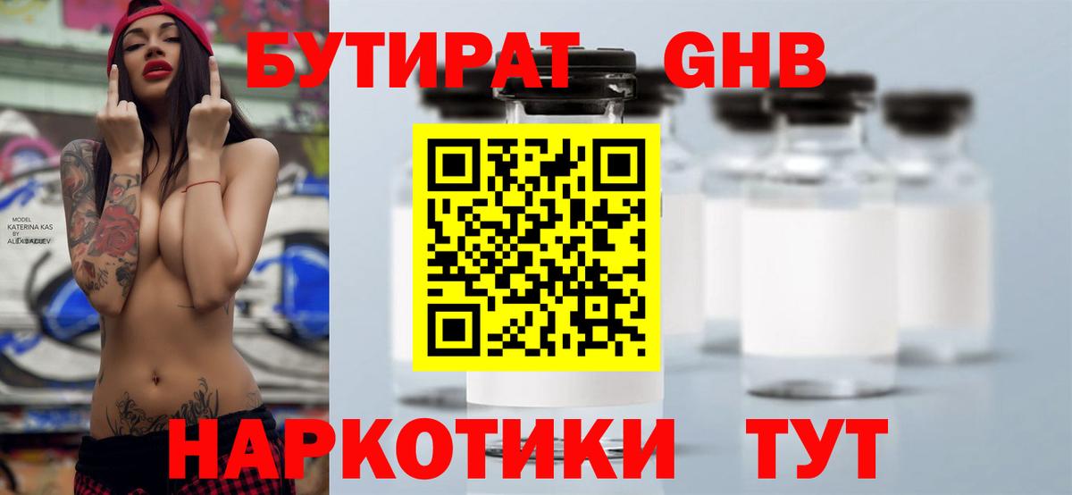БУТИРАТ бутик  Вход с VPN  Костомукша 