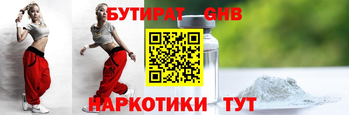 Бутират жидкий экстази Костомукша