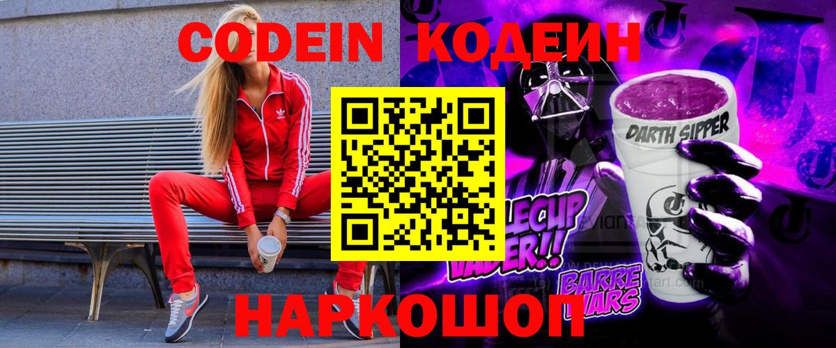 Костомукша  Кодеин Purple Drank  Вход с VPN 
